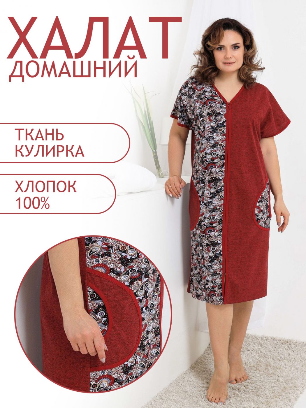 

Халат женский ТРИКОТАЖ НАТАЛИ 071001741 бордовый 72 RU, 071001741