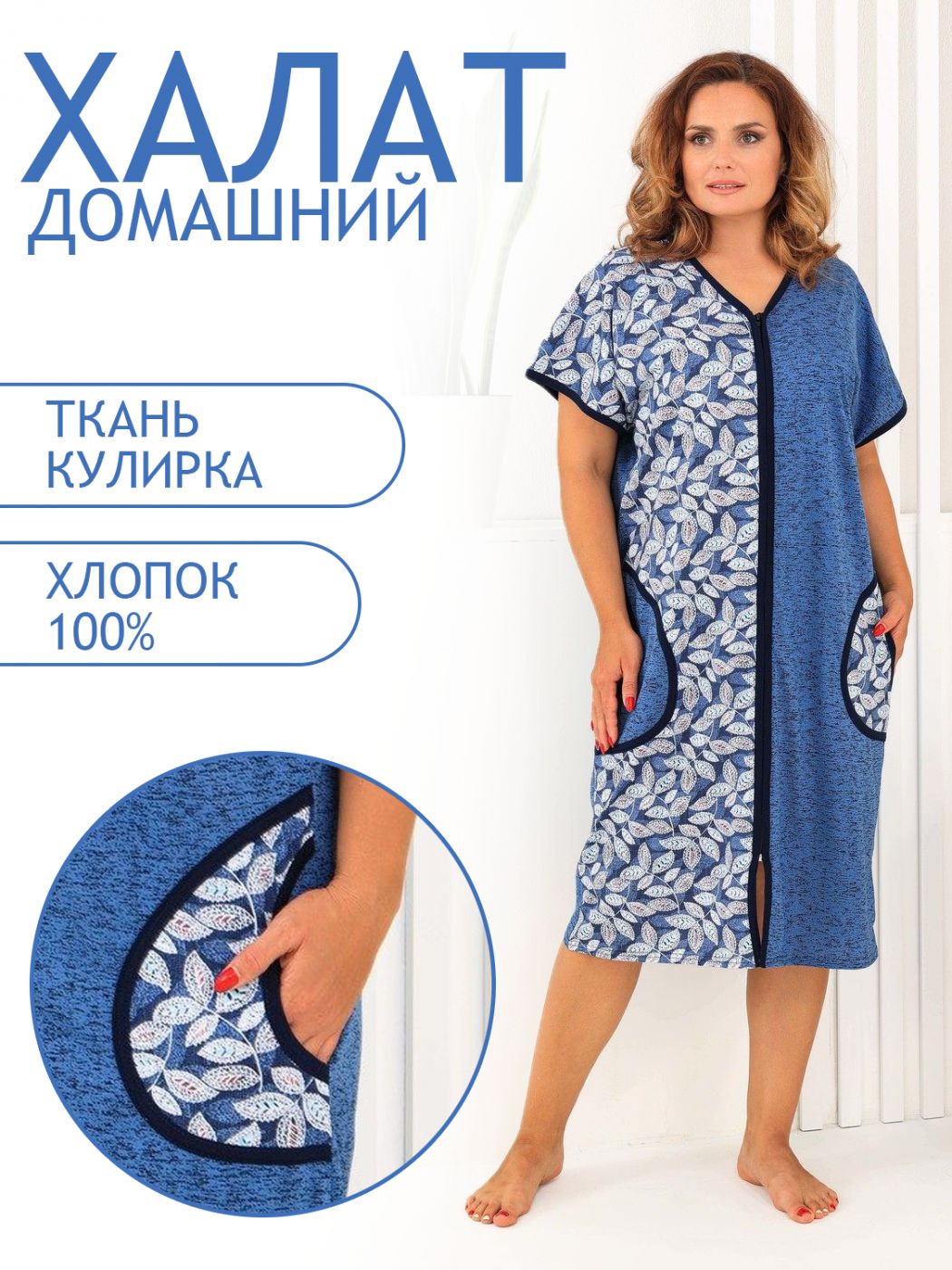 

Халат женский ТРИКОТАЖ НАТАЛИ 071001741 голубой 72 RU, 071001741
