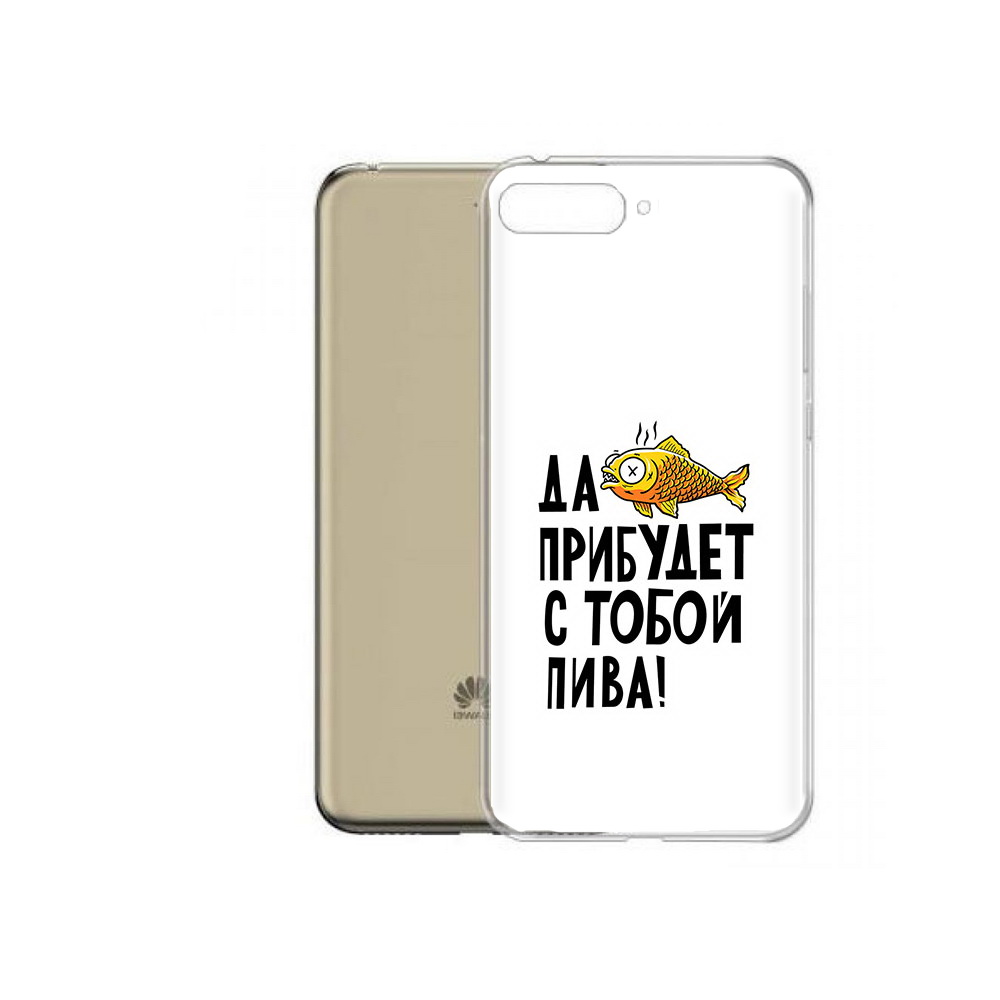 

Чехол MyPads Tocco для Honor 7A Pro ДА прибудет с тобой пива (PT114064.46.58), Прозрачный, Tocco