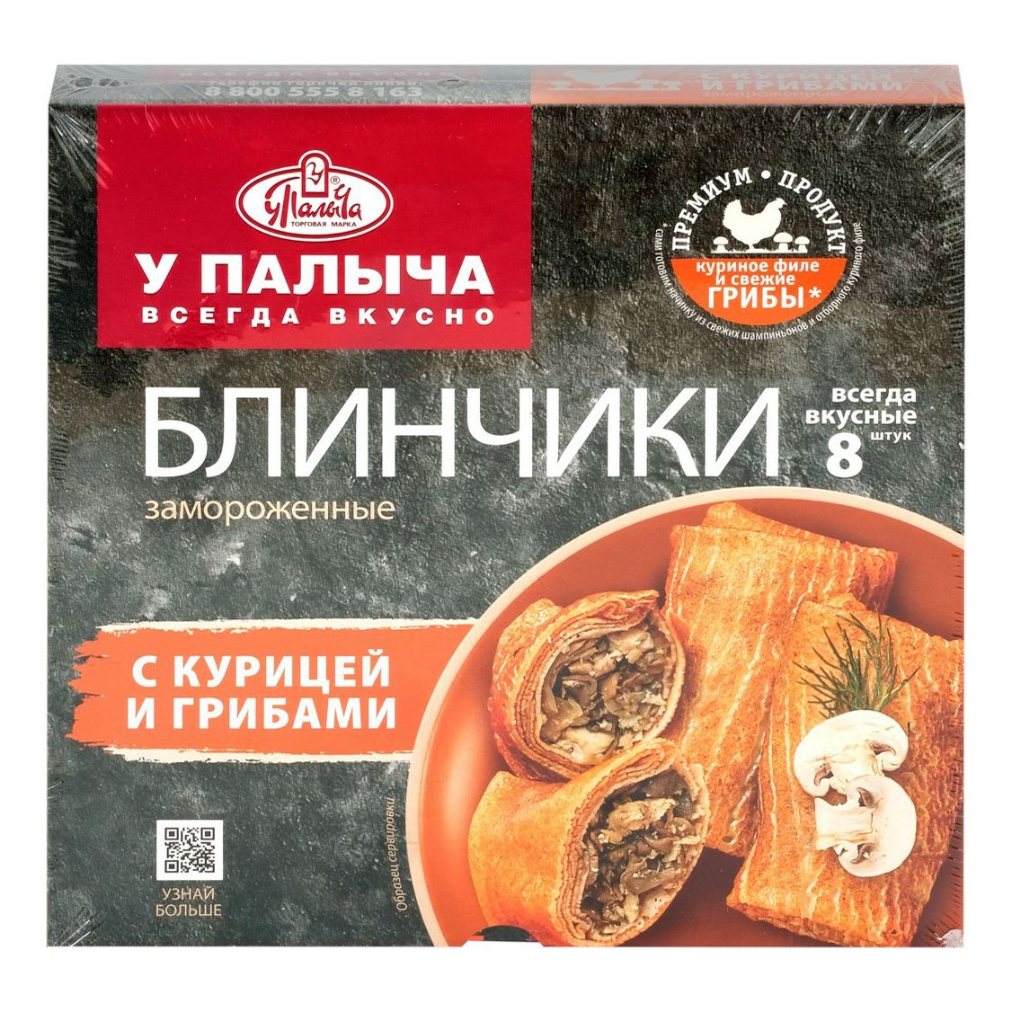 

Блины У Палыча с курицей и грибами замороженные 320 г