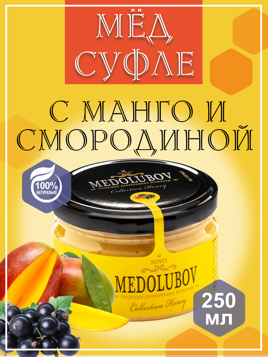 

Мед суфле Medolubov с Манго и смородиной, 250 мл