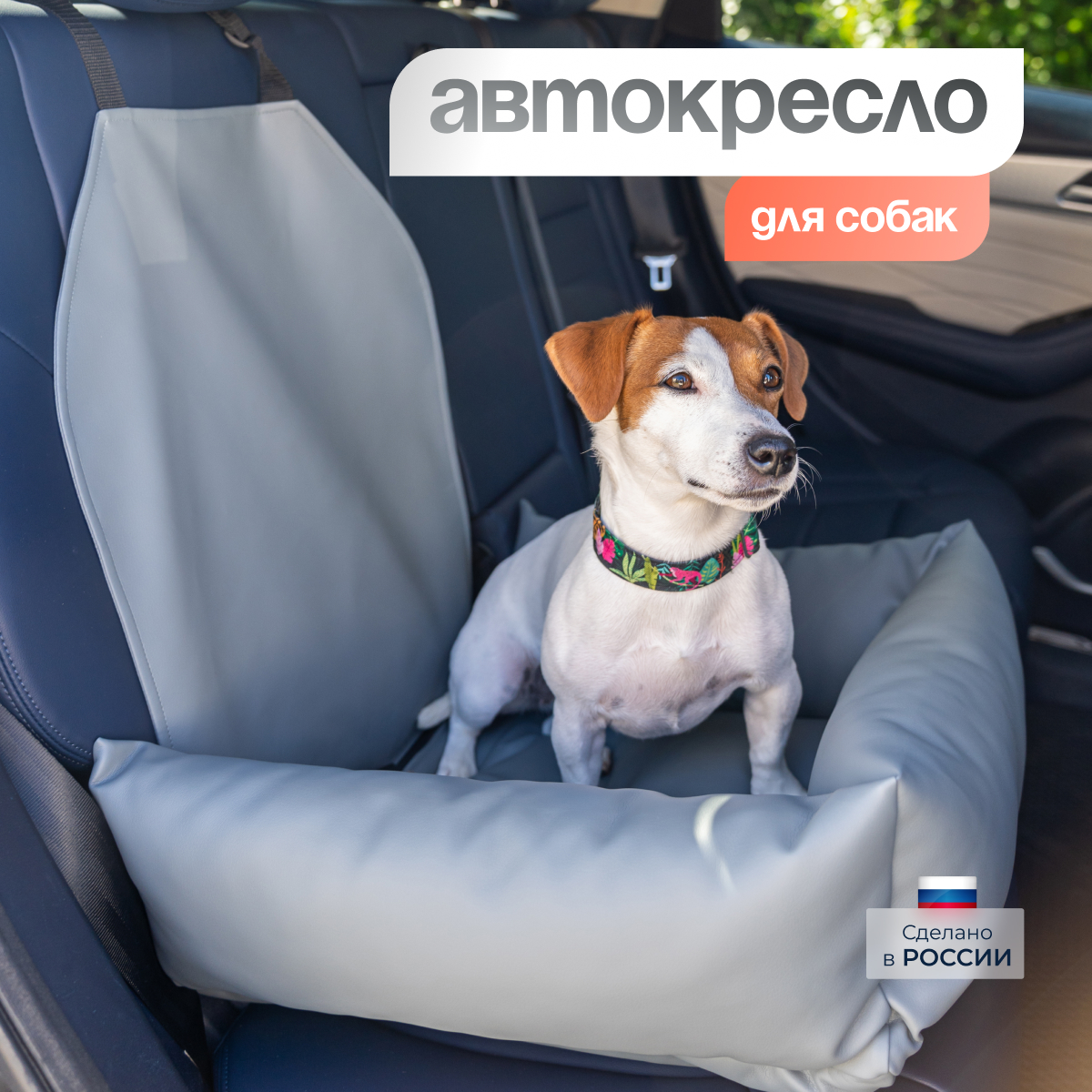 Автокресло для собак BEDFORPET серый экокожа 50x55 см 3740₽