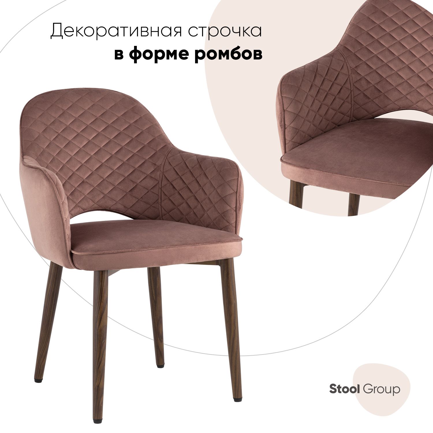 фото Стул stool group венера диамант new, пыльно-розовый