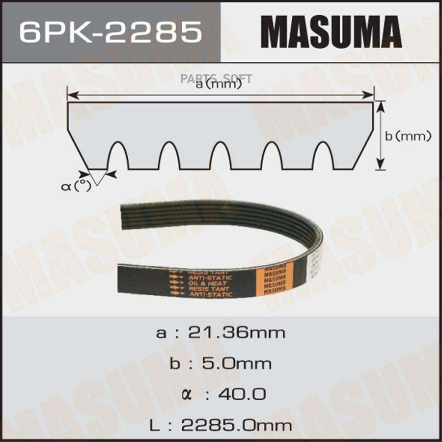 

MASUMA '6PK2285 Ремень ручейковый 6PK-2285 1шт