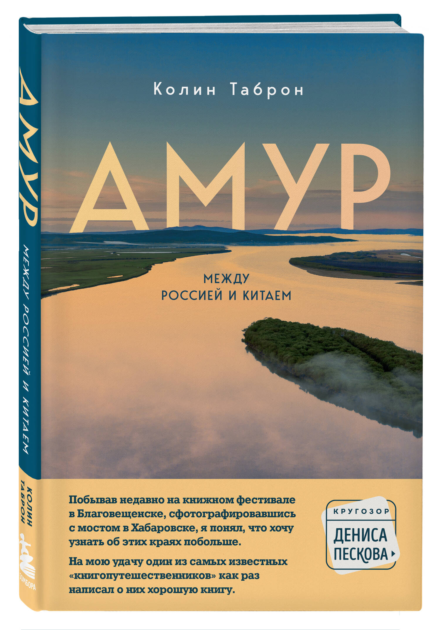 

Амур Между Россией и Китаем
