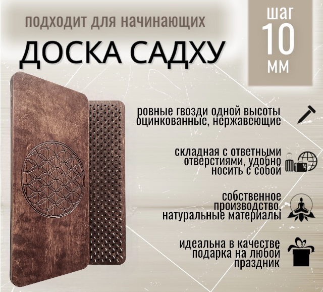 Доска садху Wood Garage Цветок жизни для опытных для начинающих шаг 10 мм 2500₽