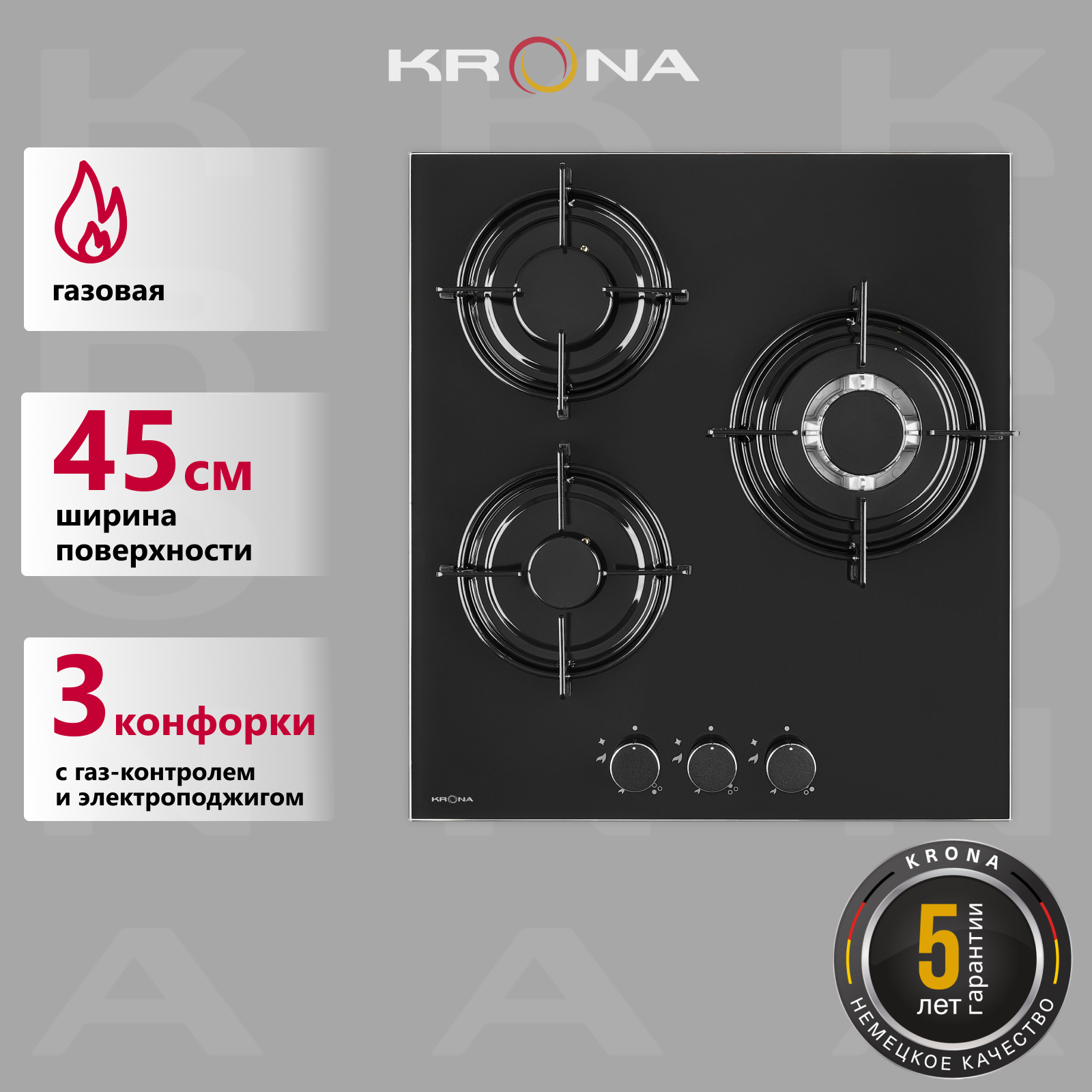 Встраиваемая варочная панель газовая Krona CORTESIA 45 BL черный