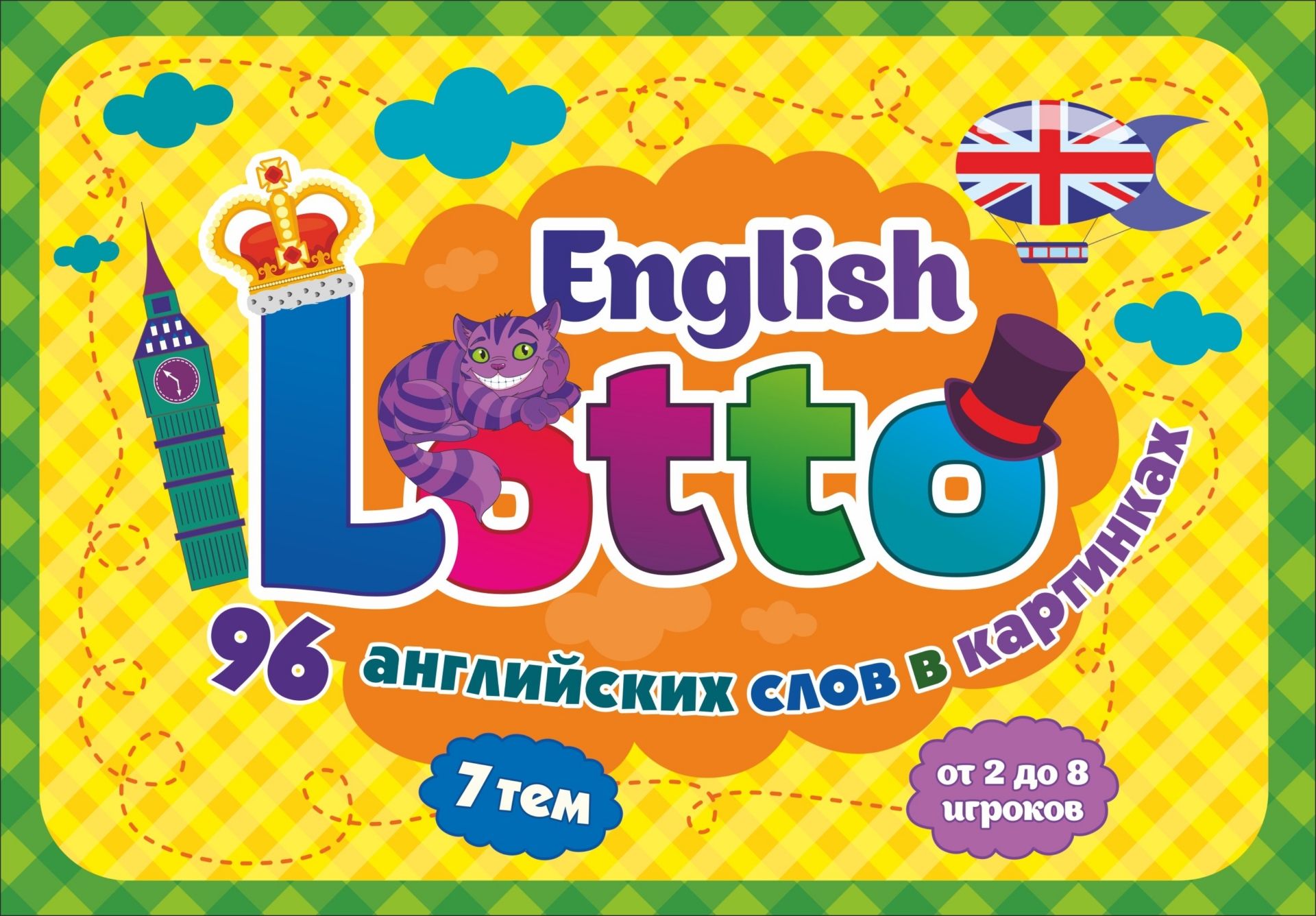 English Lotto: 96 английских слов в картинках Учитель