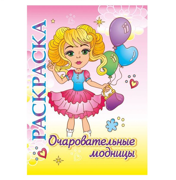

Развивающая игра из фетра Одежда для девочки + книжка-раскраска Очаровательные модницы