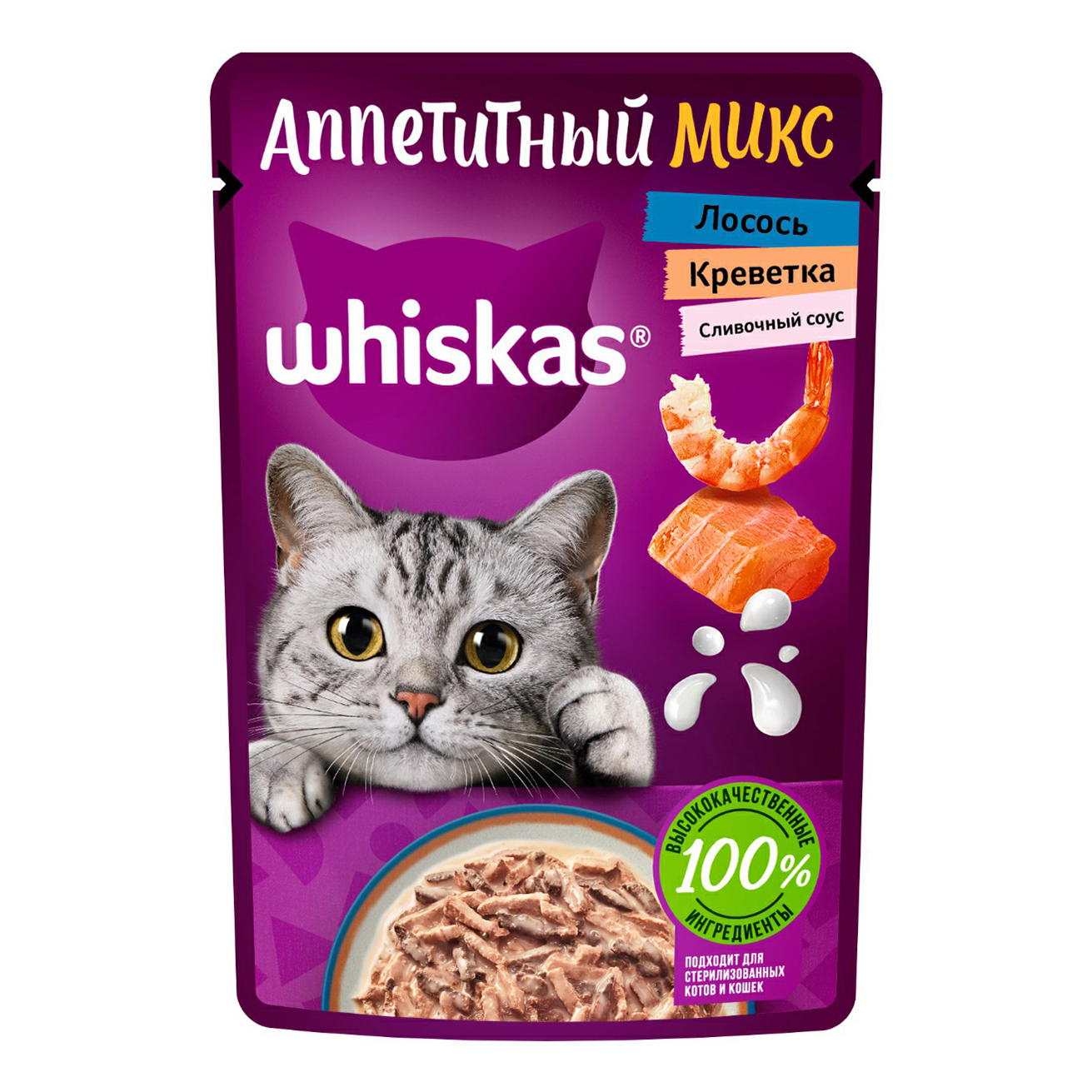 фото Влажный корм whiskas для кошек аппетитный микс лосось и креветки в сливочном соусе 75 г