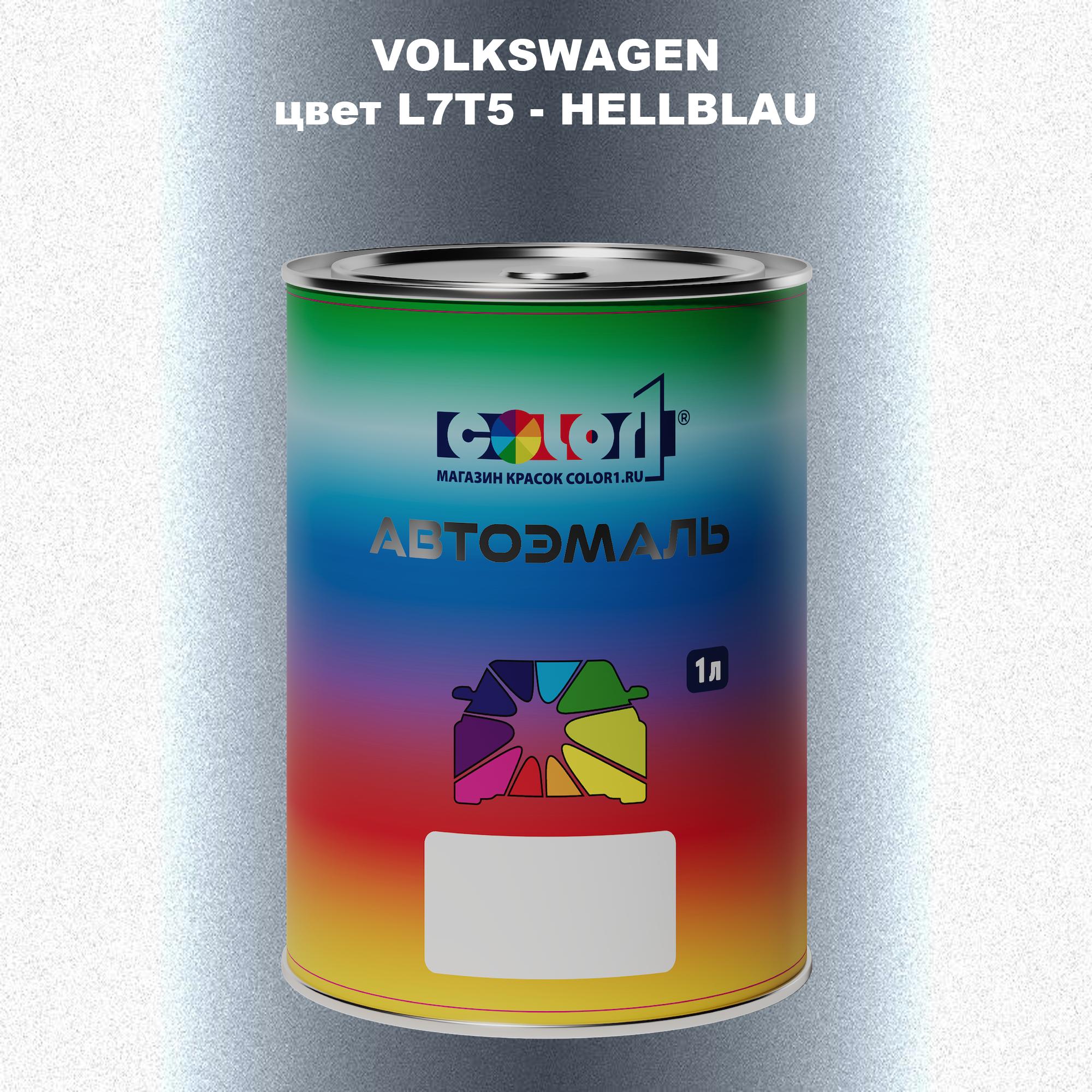 

Автомобильная краска COLOR1 для VOLKSWAGEN, цвет L7T5 - HELLBLAU, Прозрачный
