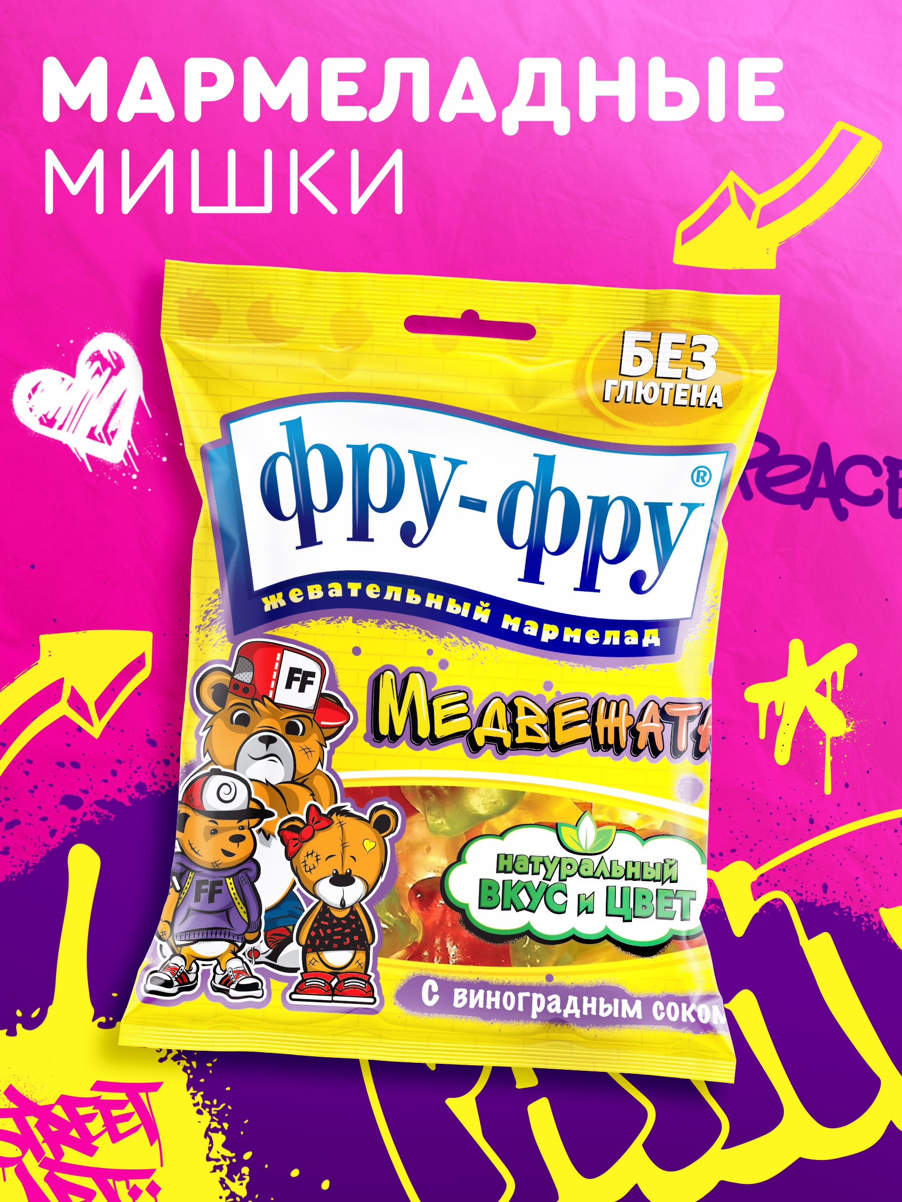 Мармелад жевательный Фру-Фру Медвежата, 80 г