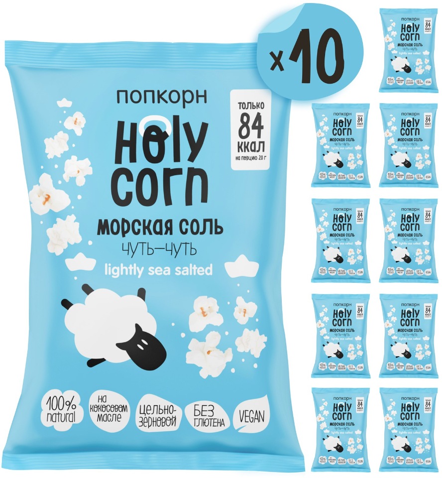 

Попкорн Holy Corn Морская соль, 10 шт по 60г