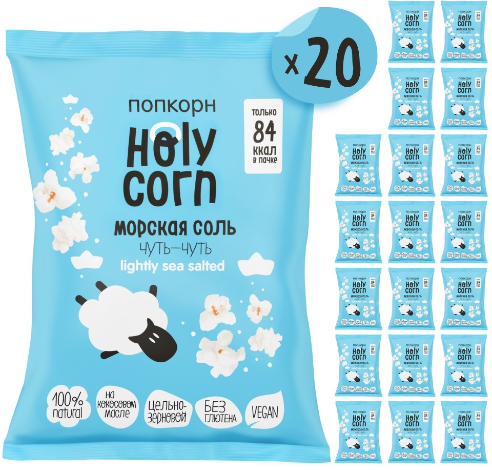

Попкорн Holy Corn Морская соль, 20 шт по 20г