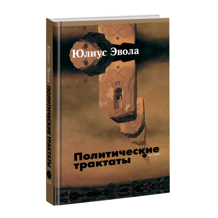 

Политические трактаты