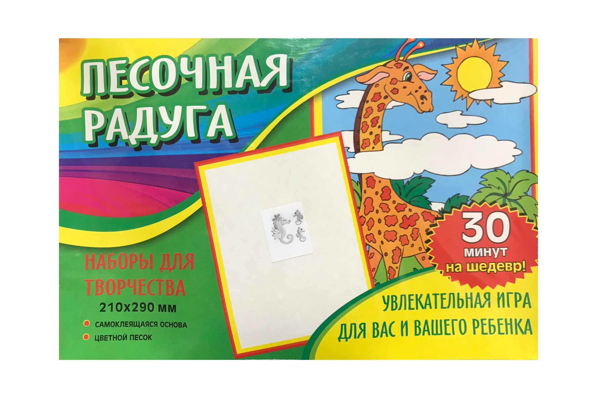 

Набор для рисования цветным песком. АртНева. Морской конек п18, Набор для рисования цв.песком Морской конек п18