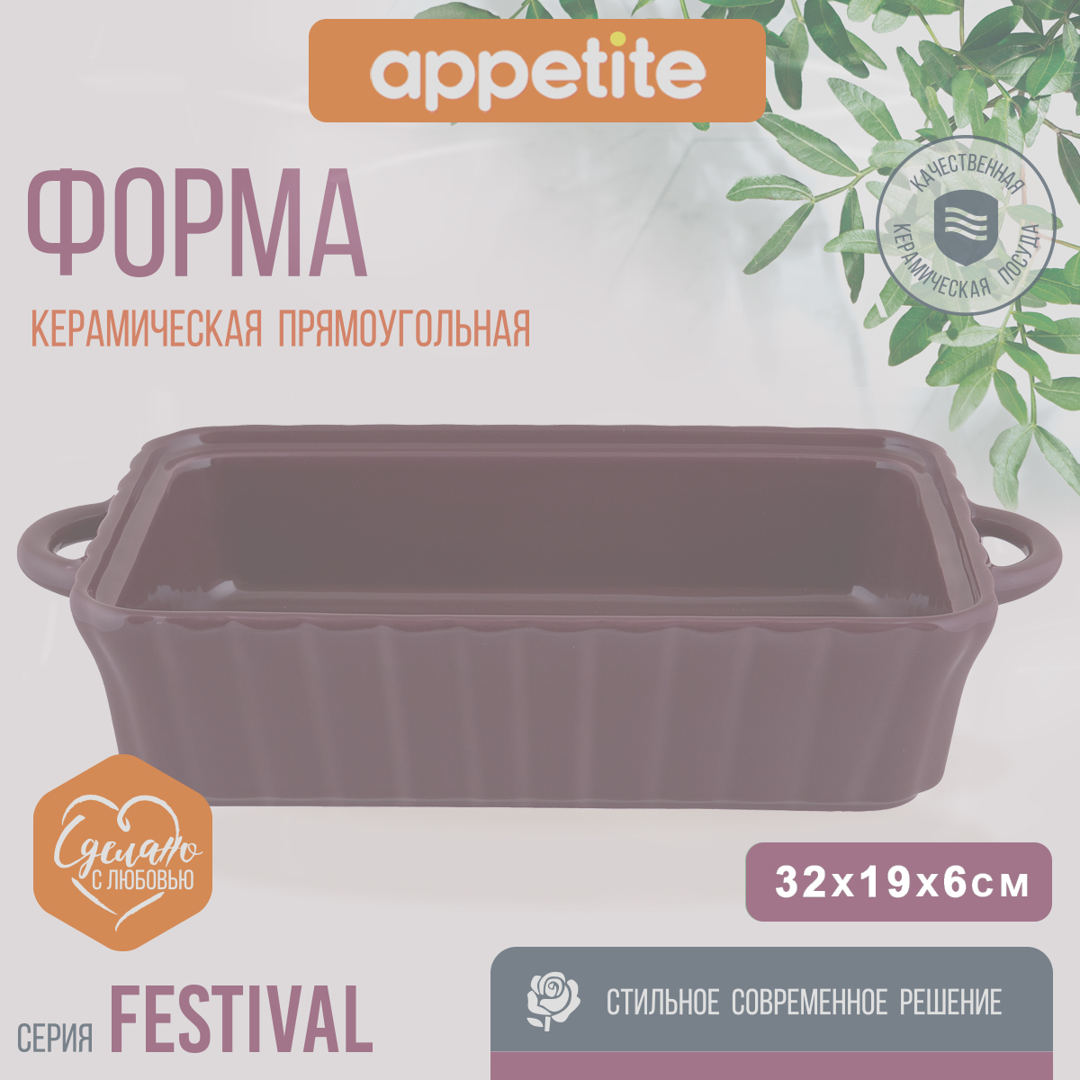 

Форма керамическая Appetite прямая 32,5х19х6,5см бордовый Festival, Красный