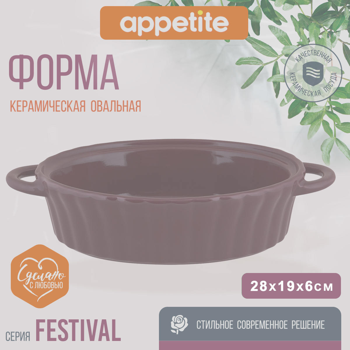 

Форма керамическая Appetite овальная 28х18х6,0см бордовый Festival, Красный