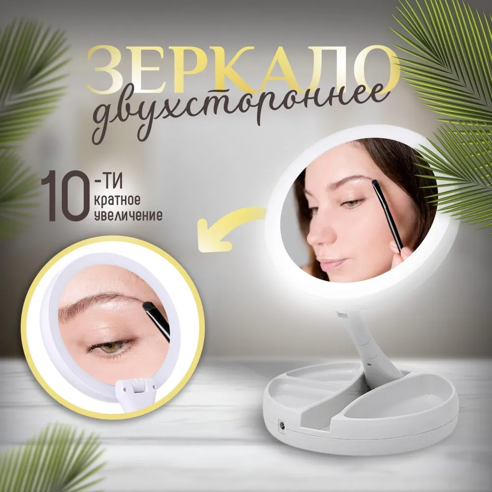 

Зеркало косметическое Nail Art, 15х29 см для макияжа с увеличением, Белый