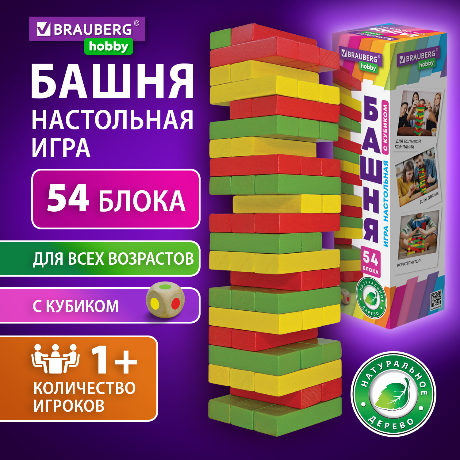 

Настольная игра Brauberg Kids Цветная башня 665493 для семьи дженга подарочный набор