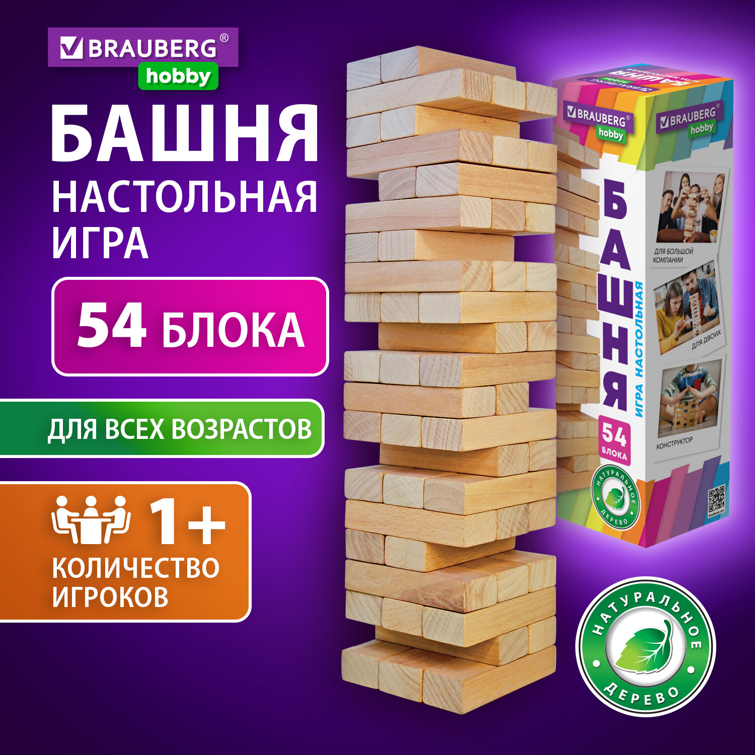 Настольная игра Башня Brauberg Kids 665492 для всей семьи дженга подарочный набор