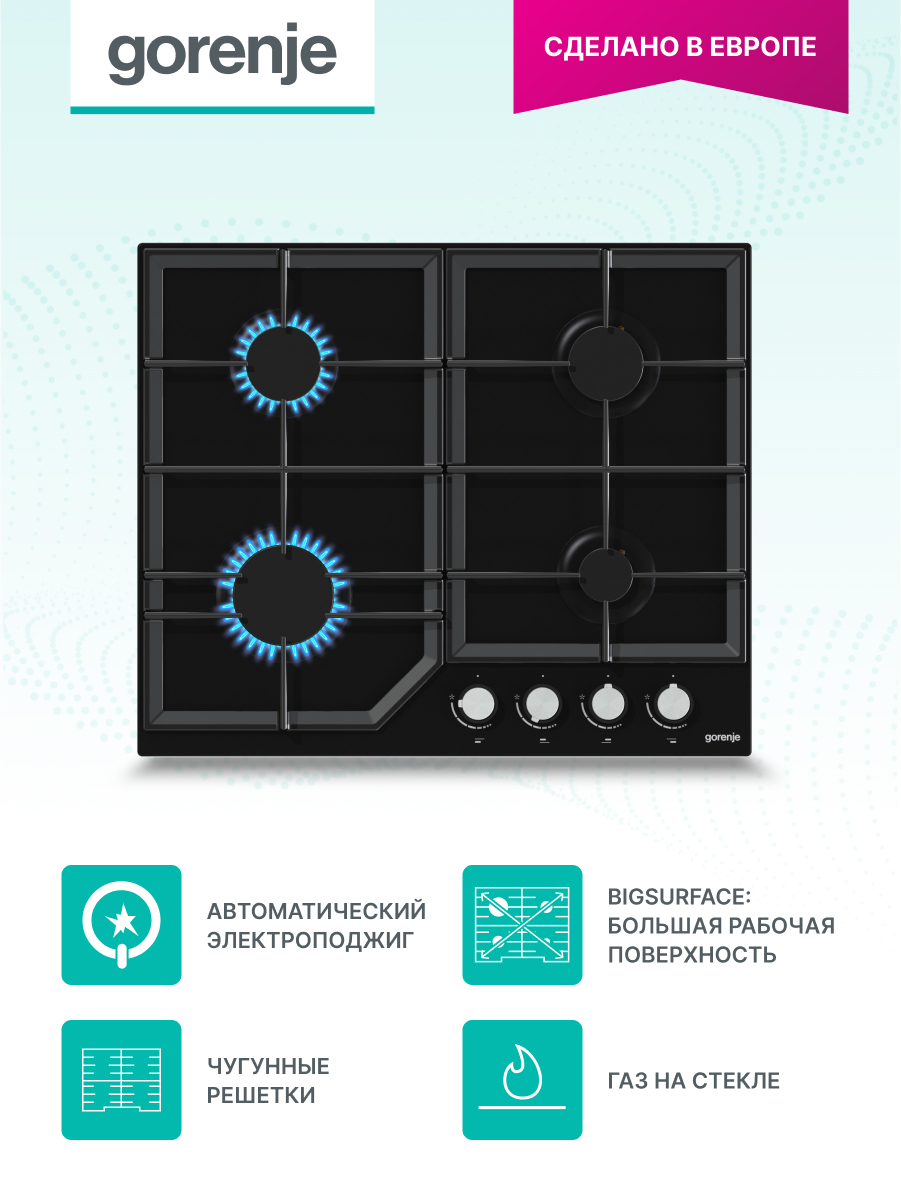 

Встраиваемая варочная панель газовая Gorenje GT641KB черный, GT641KB