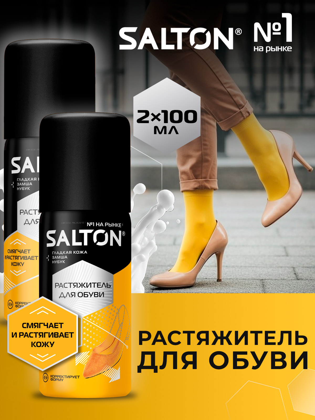 Растяжитель для обуви Salton 100 мл, 2 шт бесцветный