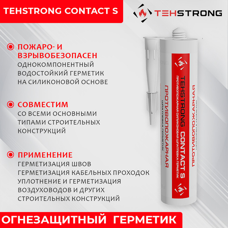 

Герметик TEHSTRONG CONTACT S, 310 мл, Белый, TEHSTRONG CONTACT S