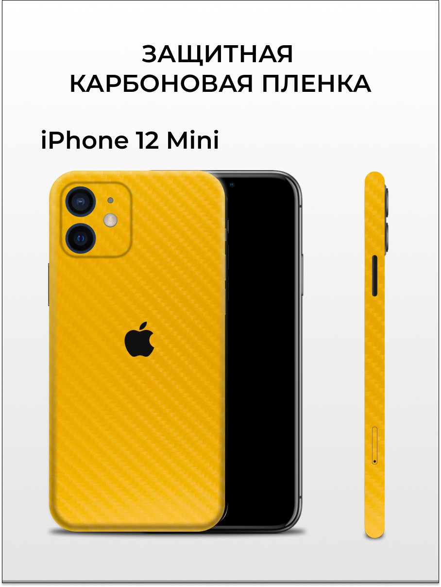 

Карбоновая пленка на iPhone 12 Mini на заднюю панель Easyskinz (желтый), iPhone 12 Mini
