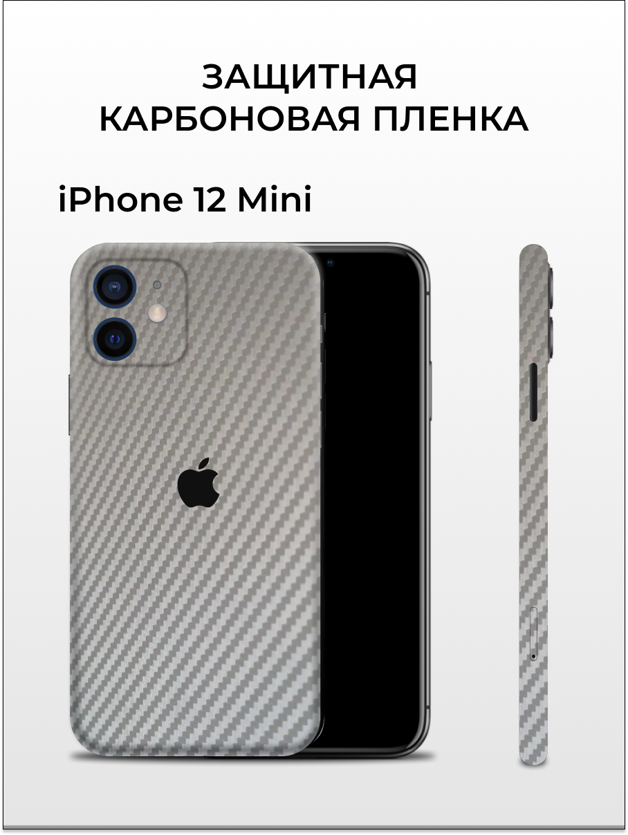 

Защитная пленка carbon на корпус iPhone 12 Mini Easyskinz (серый), iPhone 12 Mini