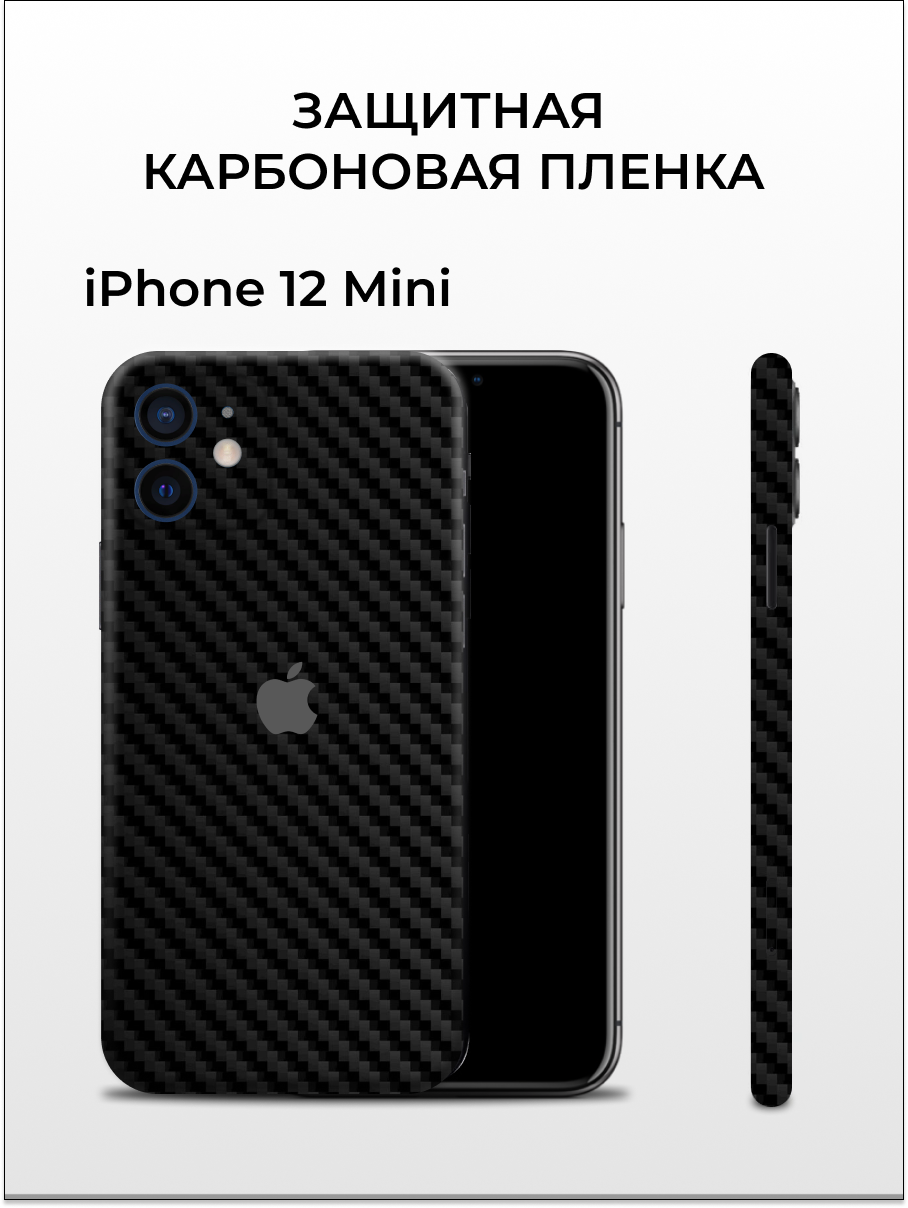 

Черная пленка на iPhone 12 Mini на заднюю панель Easyskinz (черный), iPhone 12 Mini