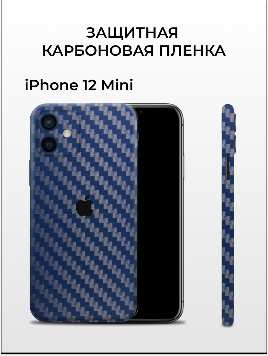 

Карбоновая пленка на iPhone 12 Mini на заднюю панель Easyskinz (синий), iPhone 12 Mini