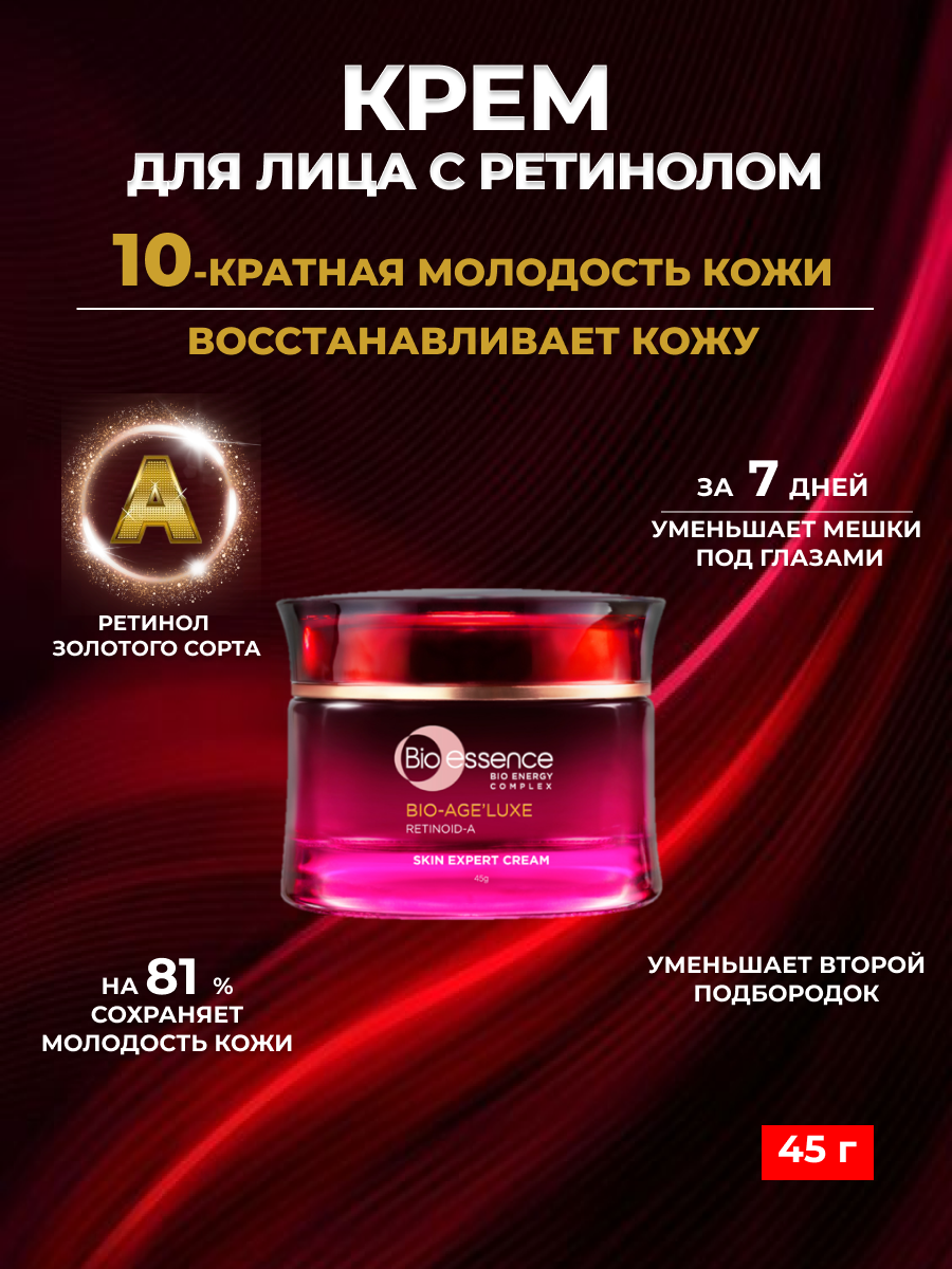 Омолаживающий крем Bio-essence для лица с пептидами и ретинолом, 45 г