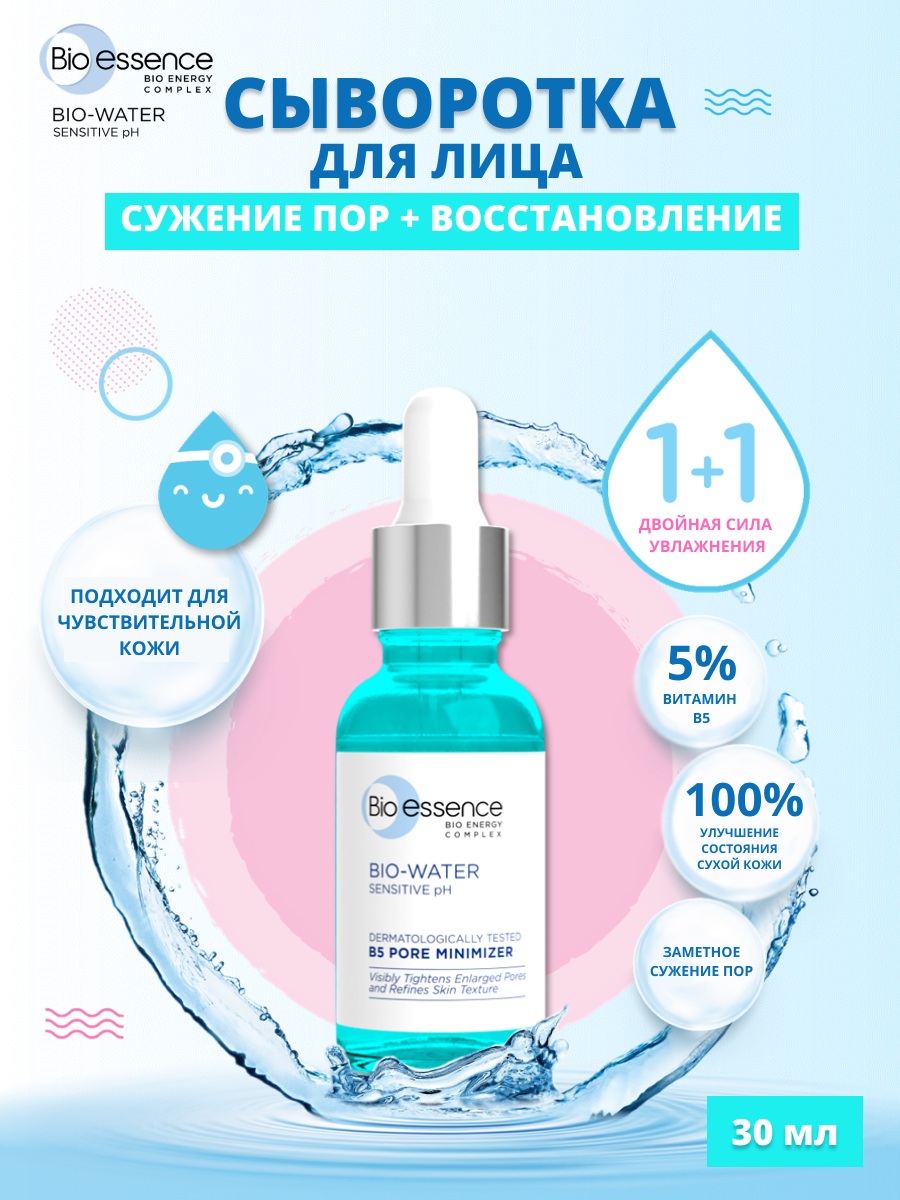 Сыворотка Bio-essence для сужения пор с витамином В5, 30 мл