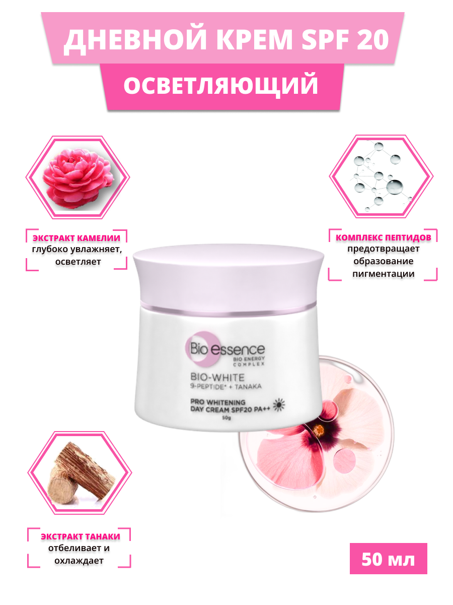 Дневной крем Bio-essence для лица SPF20 50 мл