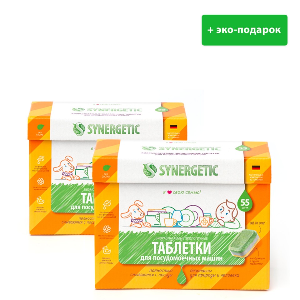 фото Таблетки synergetic для посудомоечных машин 2*55 шт + подарок-сюрприз!