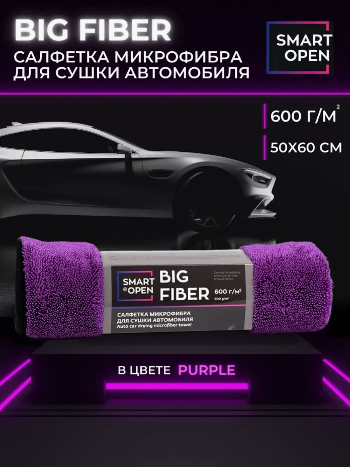 Микрофибра Smart Open для авто, салфетка из микрофибры