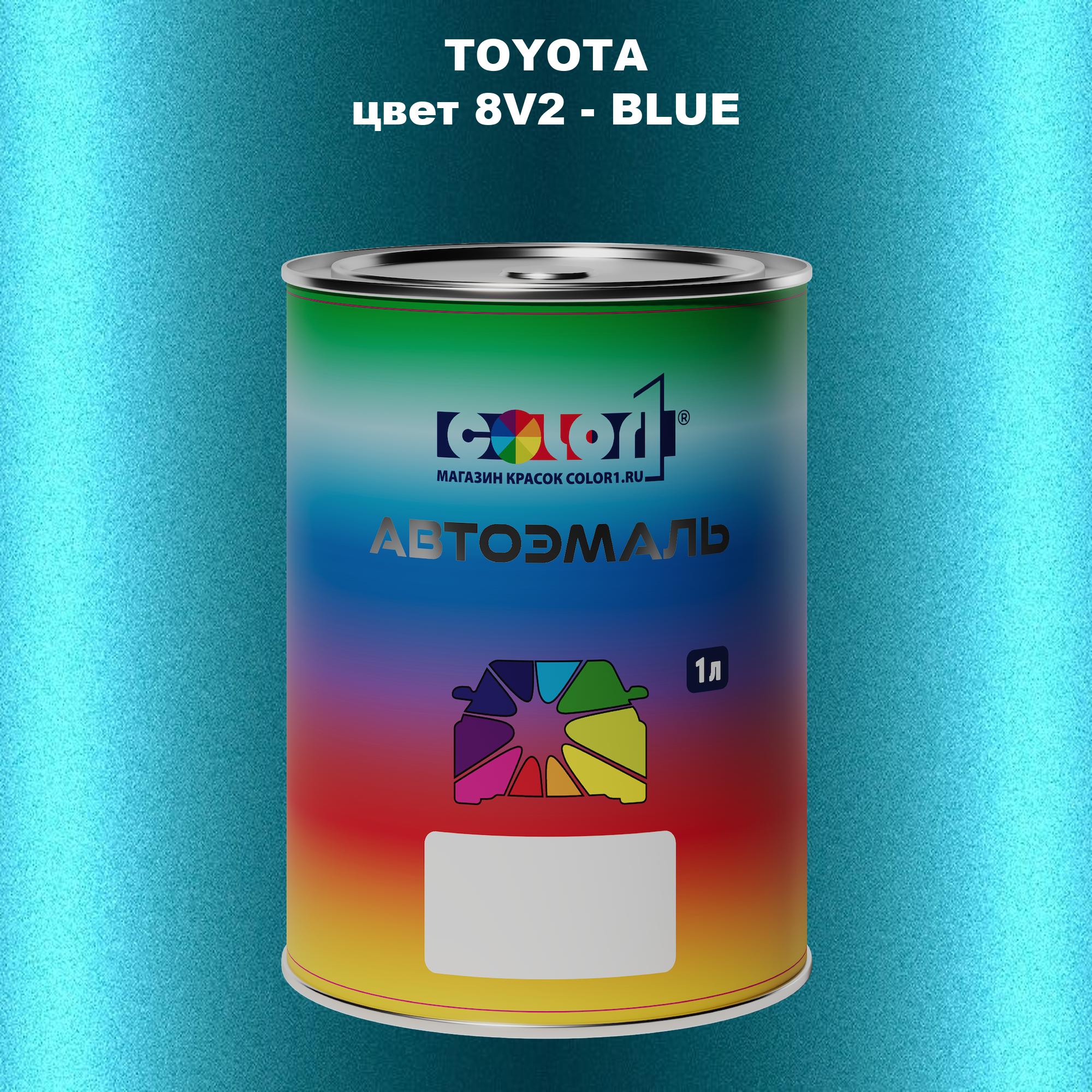 

Автомобильная краска COLOR1 для TOYOTA, цвет 8V2 - BLUE, Синий