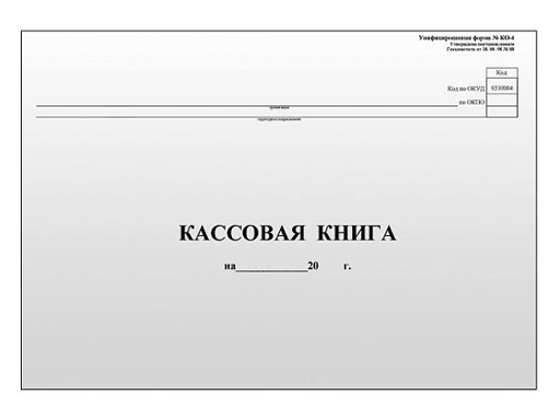 

Кассовая книга А4, 96л., твердая обложка, газетка КО-4