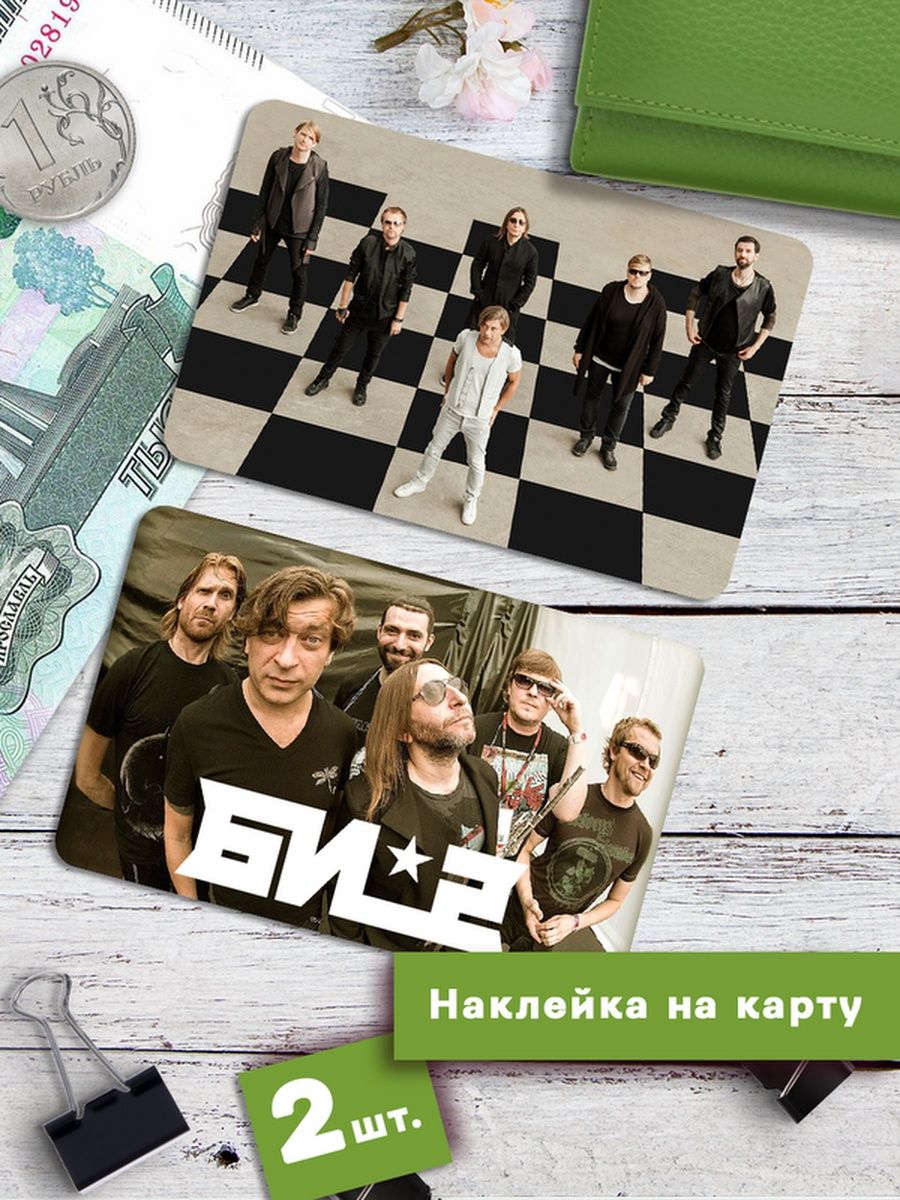 

Наклейки на банковскую карту Клейкие Наклейки БИ-2 SNKA_208, 2 шт