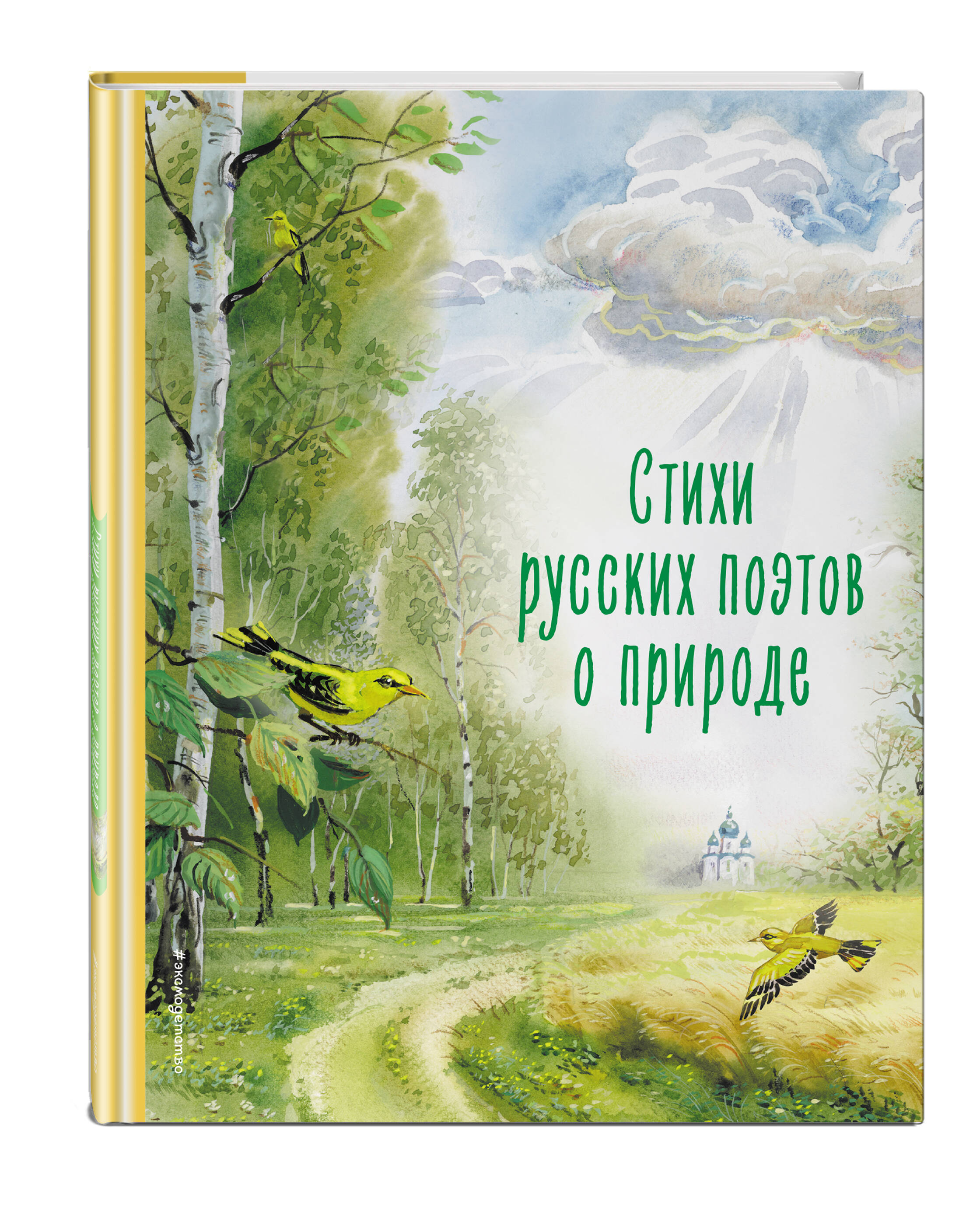 

Стихи русских поэтов о природе