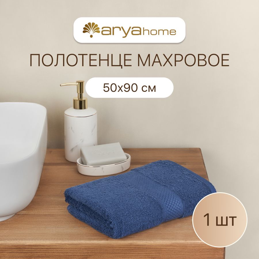 

Полотенце банное махровое 50х90 для рук и лица Miranda Soft, полотенце Arya махровое