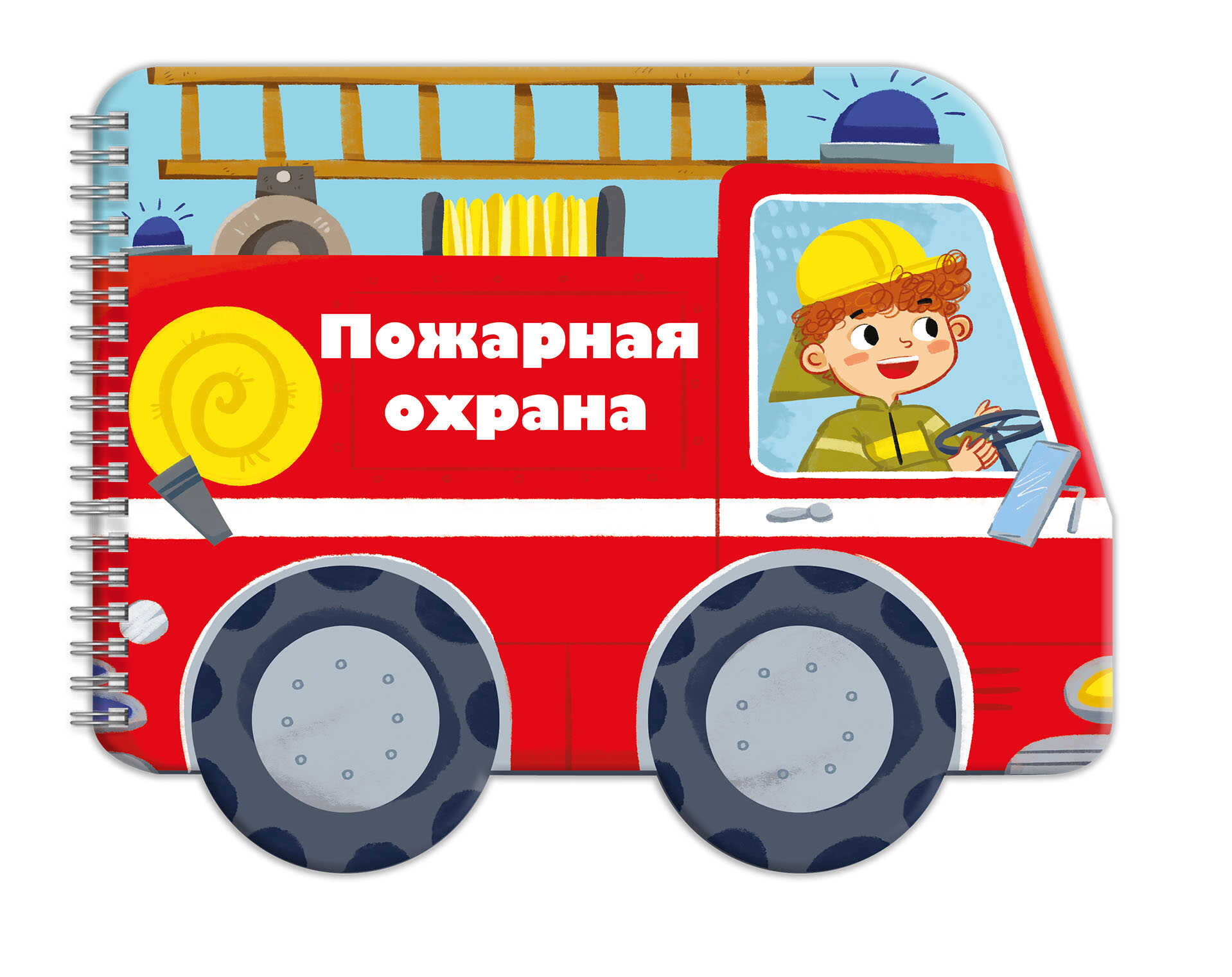 

Машинки 53745/ 10 ПОЖАРНАЯ ОХРАНА Феникс+