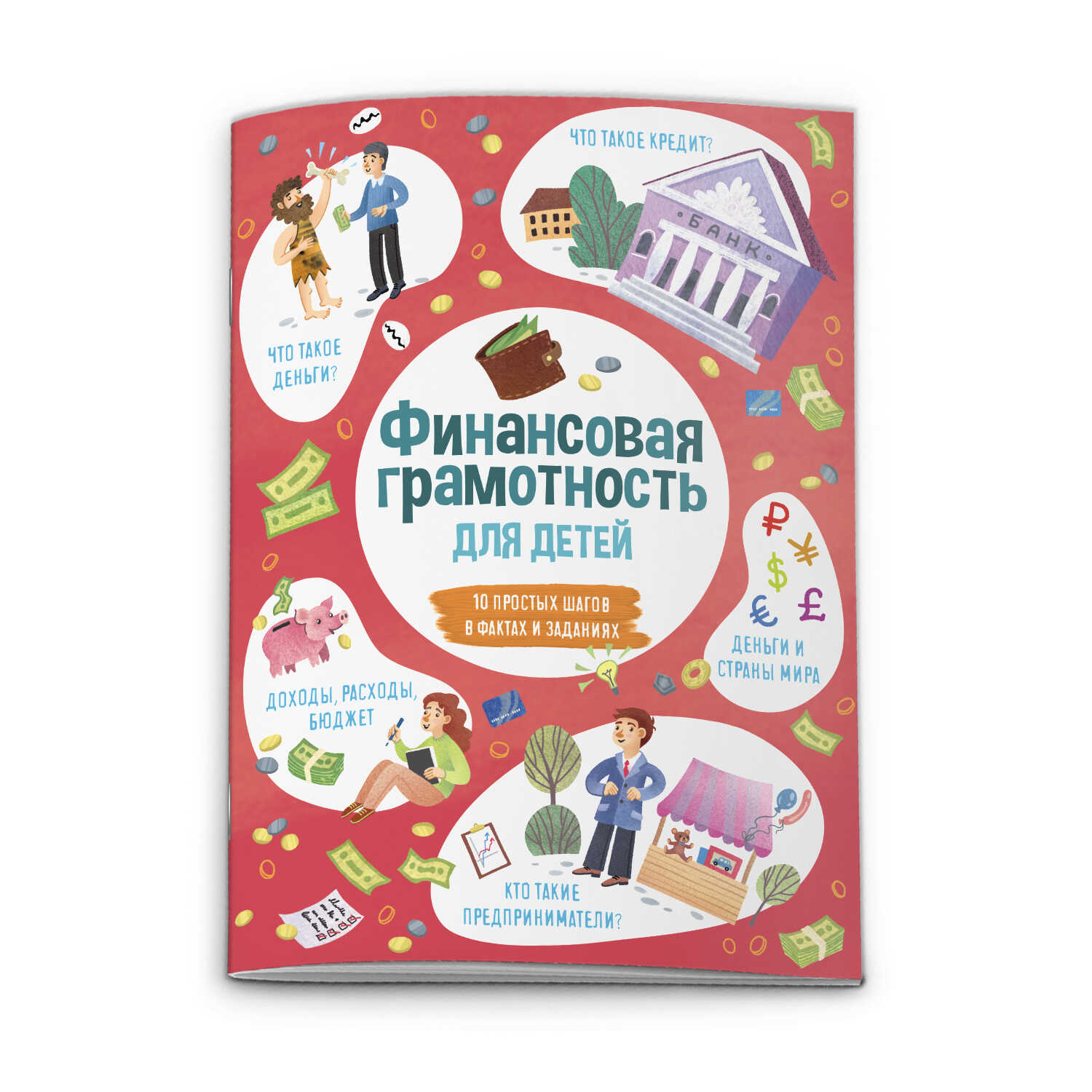 

Время открытий 53376 ФИНАНСОВАЯ ГРАМОТНОСТЬ Феникс+