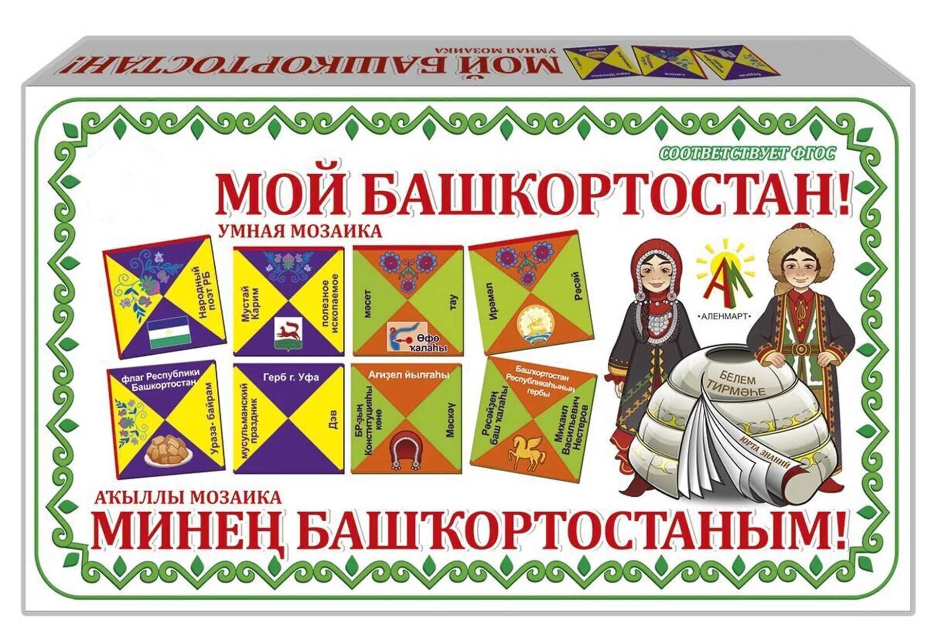 

Настольная игра АленМарт Мой Башкортостан, С-128