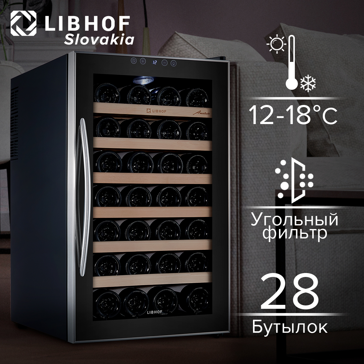

Винный шкаф Libhof AM-28 Black, AM-28
