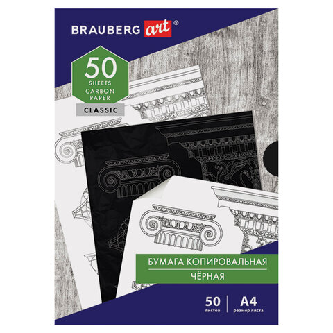 Бумага копировальная (копирка) черная А4, 50 листов, Brauberg ART CLASSIC, 112404, 3 шт