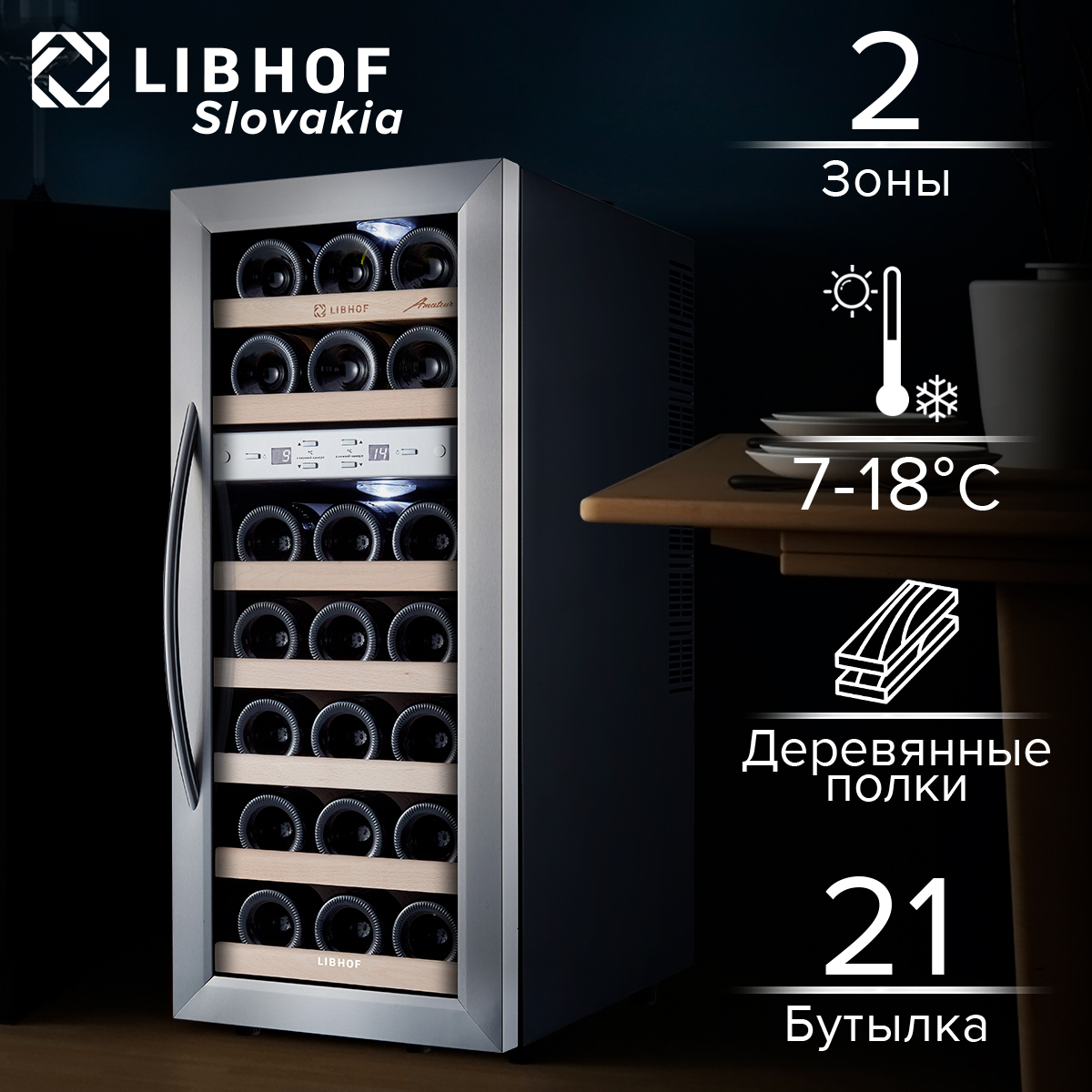 

Винный шкаф Libhof AFD-21 Gray, AFD-21