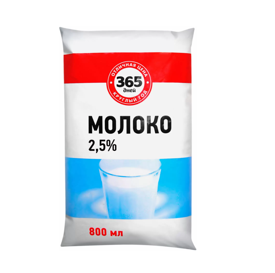 

Молоко 2,5% пастеризованное 800 мл 365 дней БЗМЖ