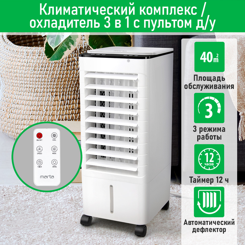 

Кондиционер мобильный Marta MT-CO4901A белый, MT-CO4901A